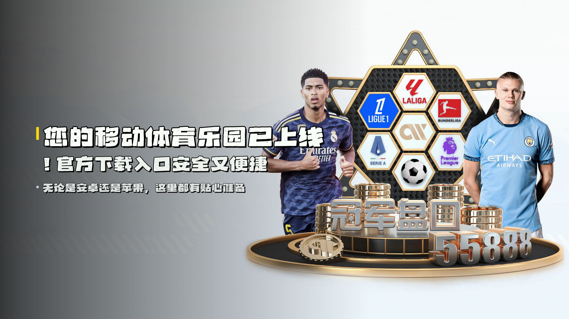 您的移动体育乐园已上线！<strong>官方下载入口</strong>安全又便捷